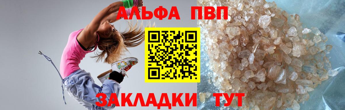 Alpha PVP VHQ Саянск