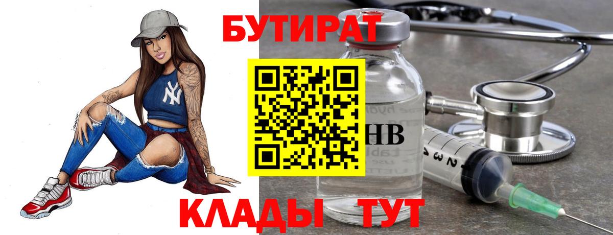 БУТИРАТ GHB Саянск