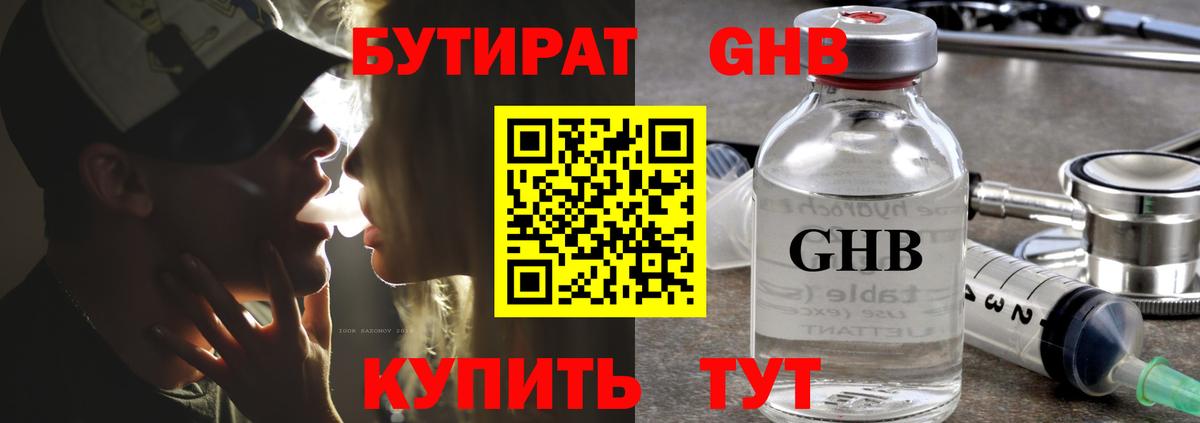 БУТИРАТ оксибутират  Вход с VPN  БУТИРАТ  Саянск 