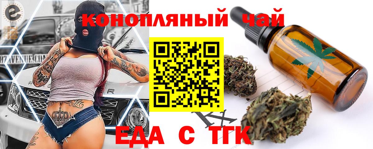 Саянск  Печенье с ТГК марихуана  Вход с VPN 