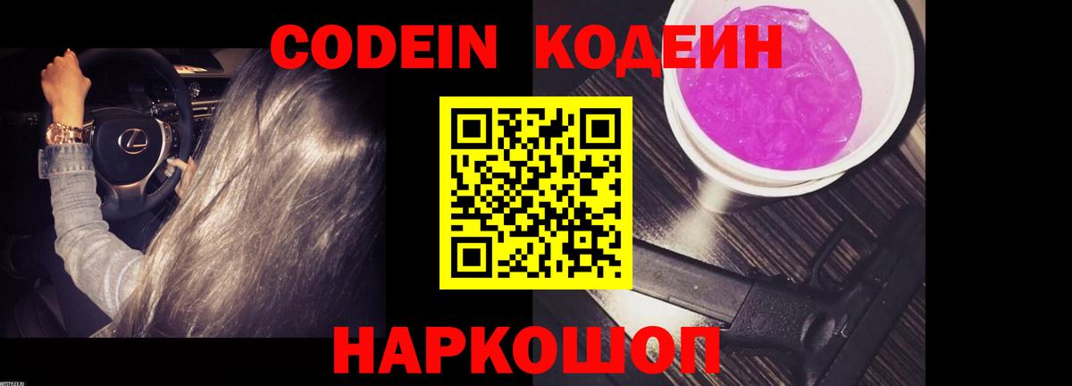 Кодеиновый сироп Lean напиток Lean (лин) Саянск