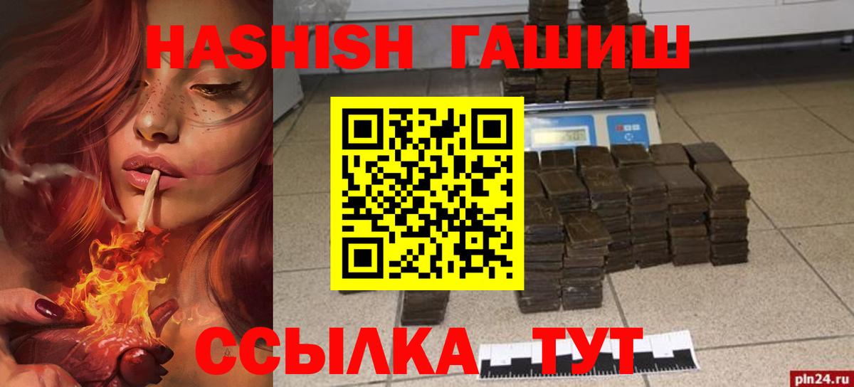 ГАШ хэш  ГАШИШ убойный  Саянск  продажа наркотиков  Вход с VPN 