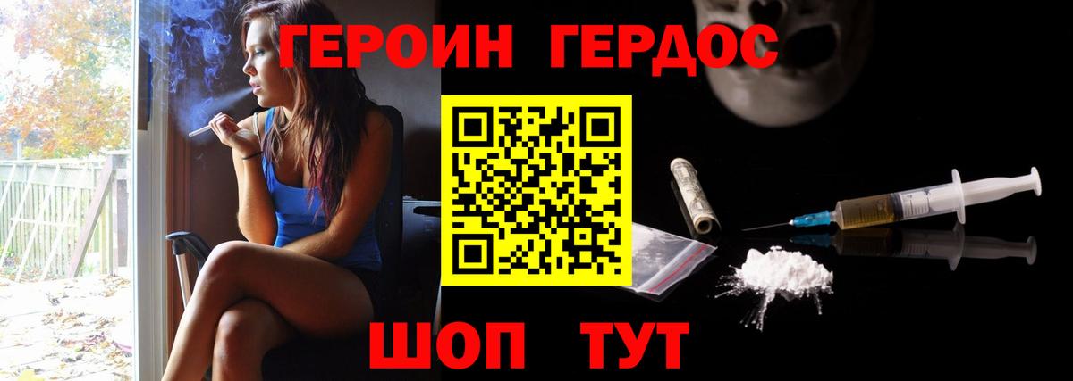 ГЕРОИН Heroin Саянск