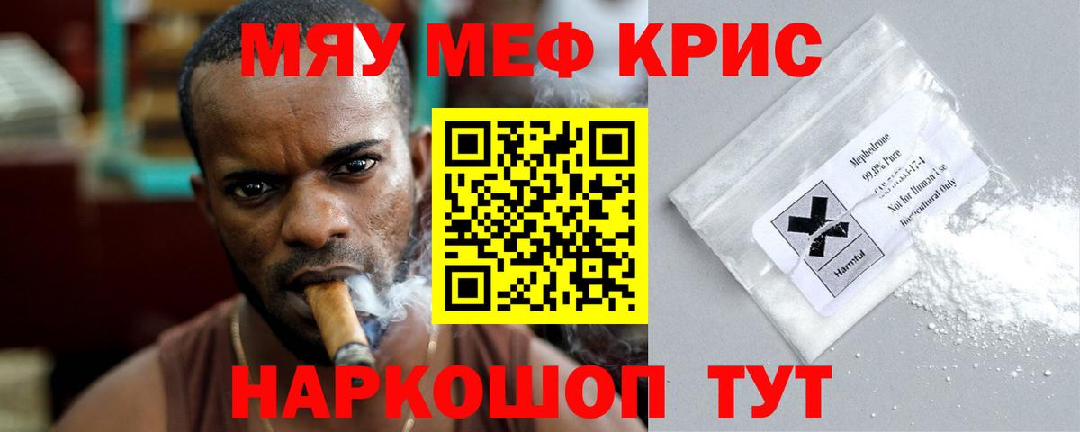 Меф  Вход с VPN  МЯУ-МЯУ мука  Саянск  МЯУ-МЯУ  МЕФ кристаллы 