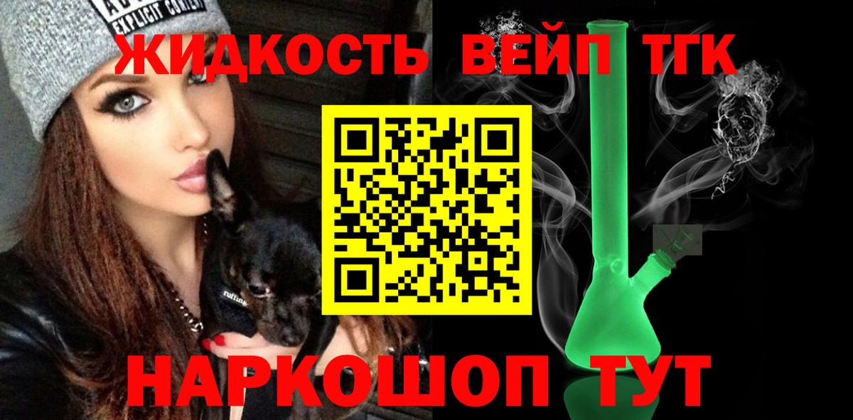 Дистиллят ТГК вейп  Вход с VPN  купить   Саянск 